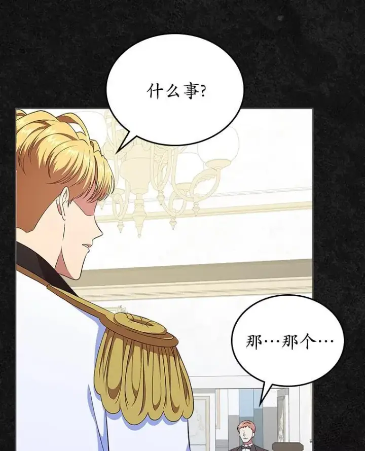 《抢走女主的初恋》47.凯旋的皇太子图97