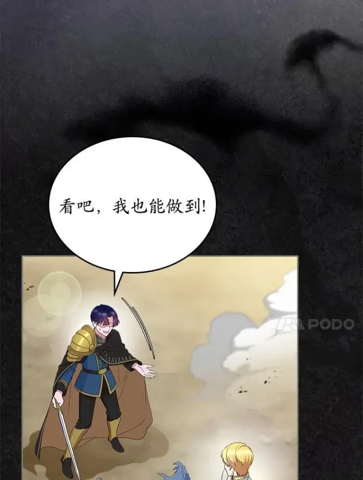 《抢走女主的初恋》48.被诅咒的怪物图10