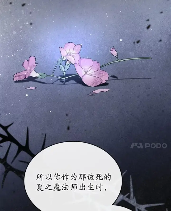 《抢走女主的初恋》48.被诅咒的怪物图100