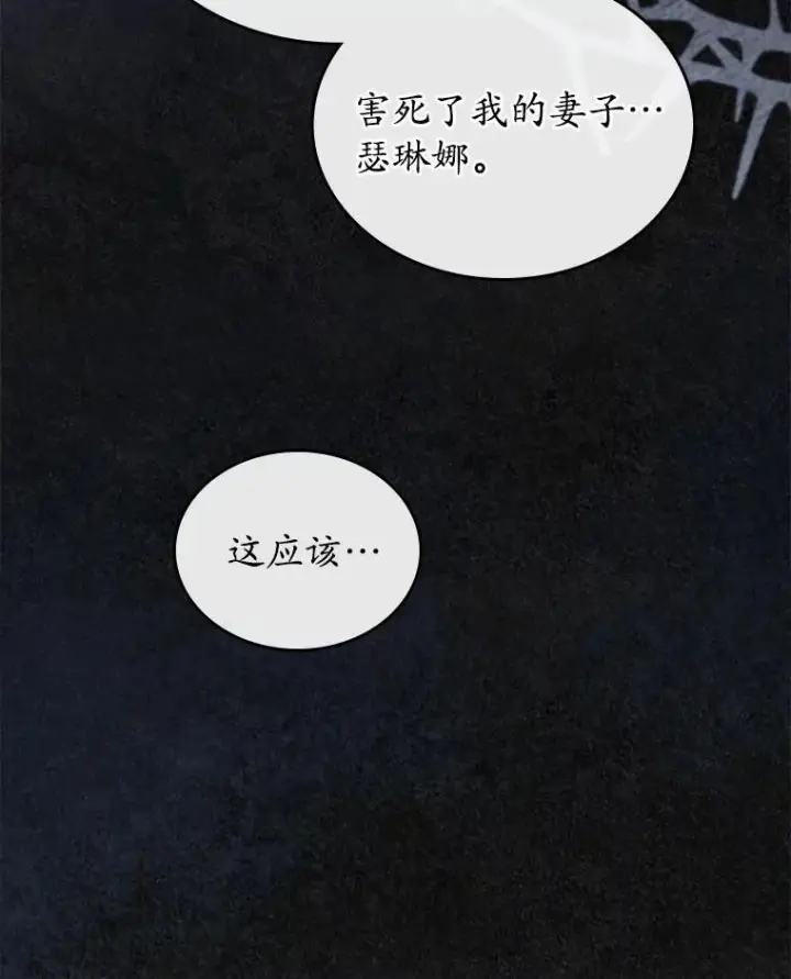 《抢走女主的初恋》48.被诅咒的怪物图101