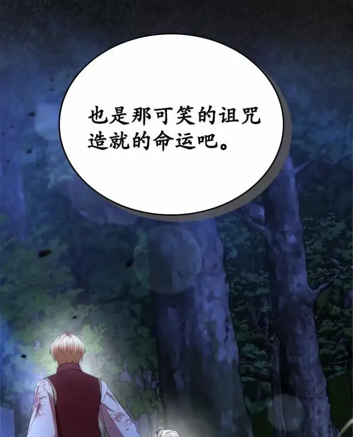 《抢走女主的初恋》48.被诅咒的怪物图102