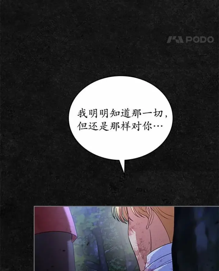 《抢走女主的初恋》48.被诅咒的怪物图104