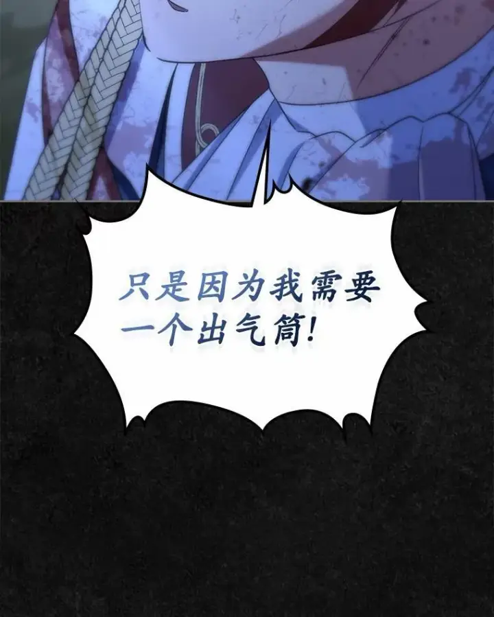 《抢走女主的初恋》48.被诅咒的怪物图110