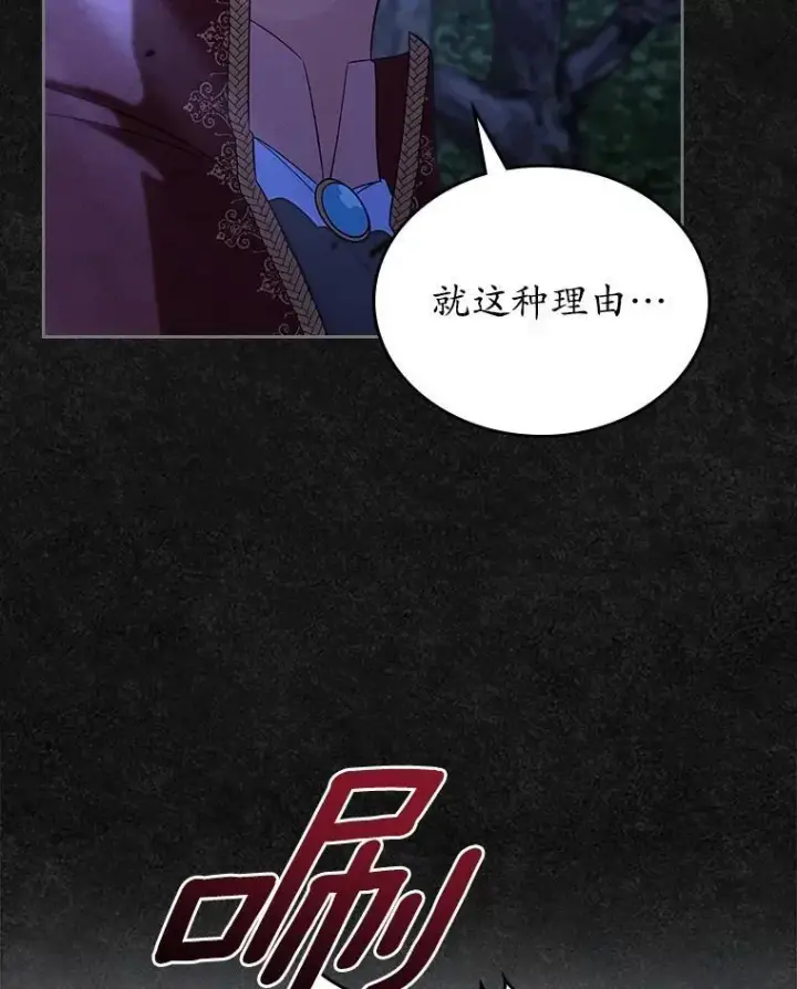 《抢走女主的初恋》48.被诅咒的怪物图112