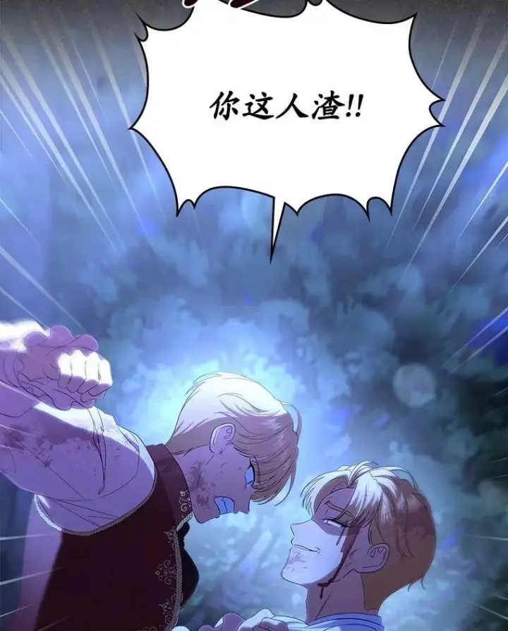 《抢走女主的初恋》48.被诅咒的怪物图113