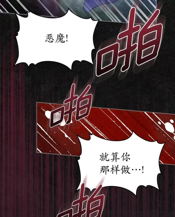 《抢走女主的初恋》48.被诅咒的怪物图116