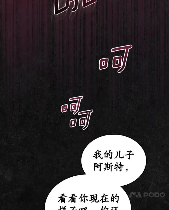 《抢走女主的初恋》48.被诅咒的怪物图117
