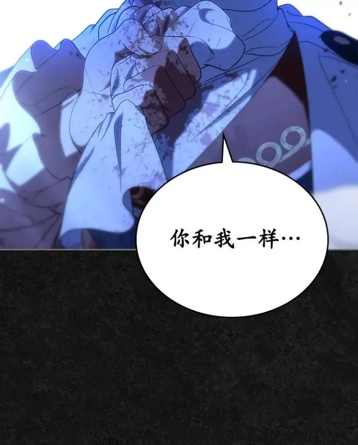 《抢走女主的初恋》48.被诅咒的怪物图119