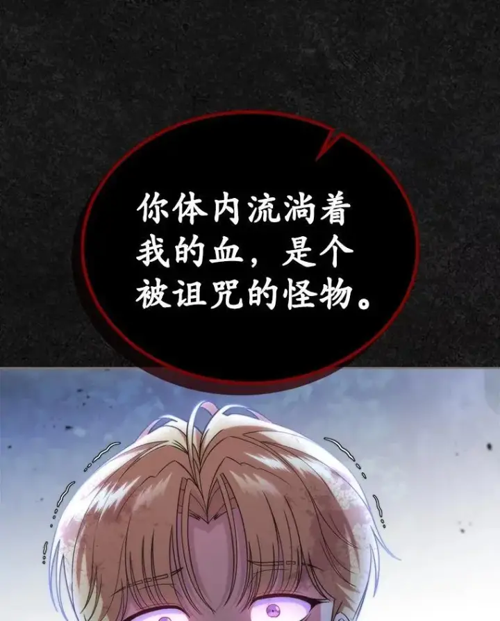 《抢走女主的初恋》48.被诅咒的怪物图120