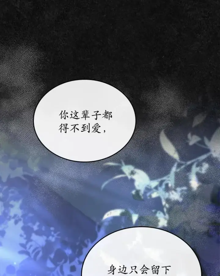 《抢走女主的初恋》48.被诅咒的怪物图122