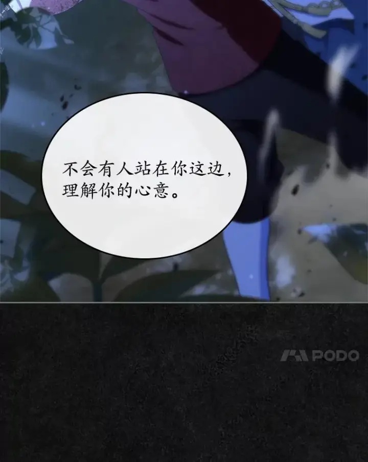 《抢走女主的初恋》48.被诅咒的怪物图124