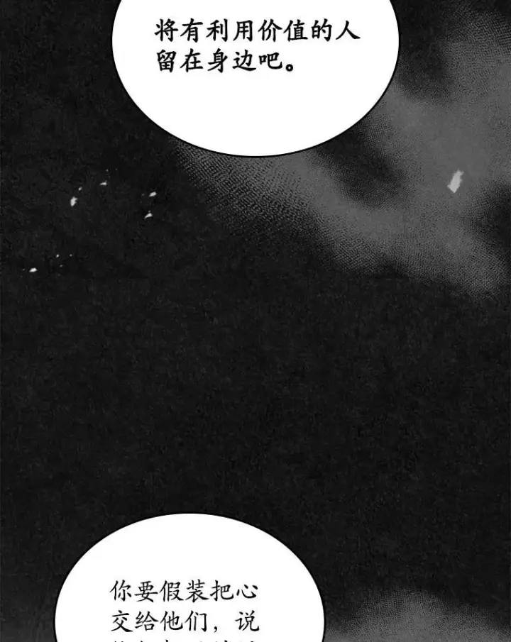 《抢走女主的初恋》48.被诅咒的怪物图127