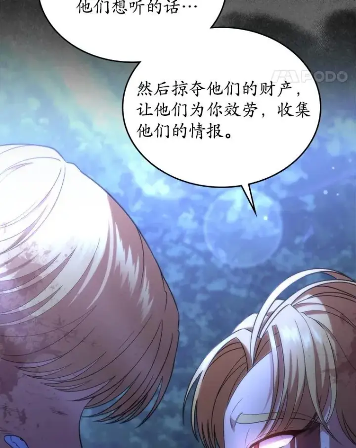 《抢走女主的初恋》48.被诅咒的怪物图128