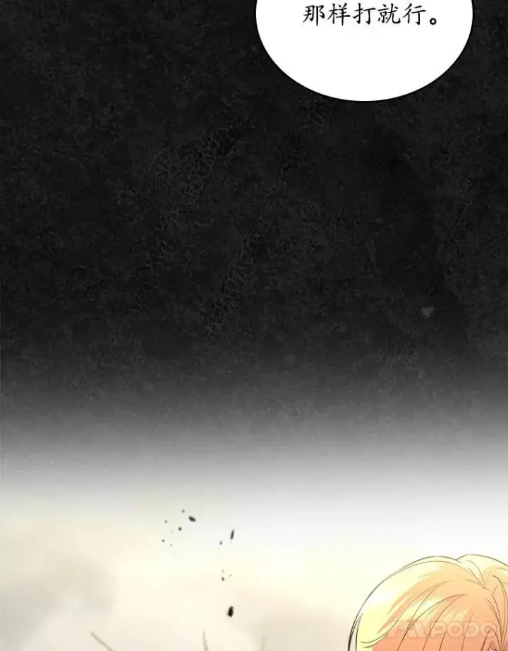 《抢走女主的初恋》48.被诅咒的怪物图13