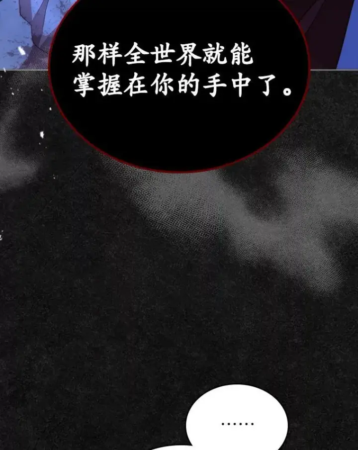 《抢走女主的初恋》48.被诅咒的怪物图130