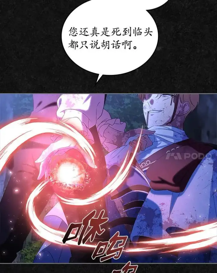 《抢走女主的初恋》48.被诅咒的怪物图131