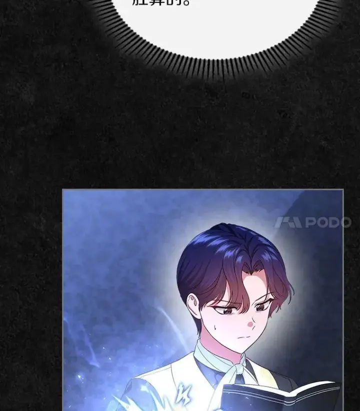 《抢走女主的初恋》48.被诅咒的怪物图21