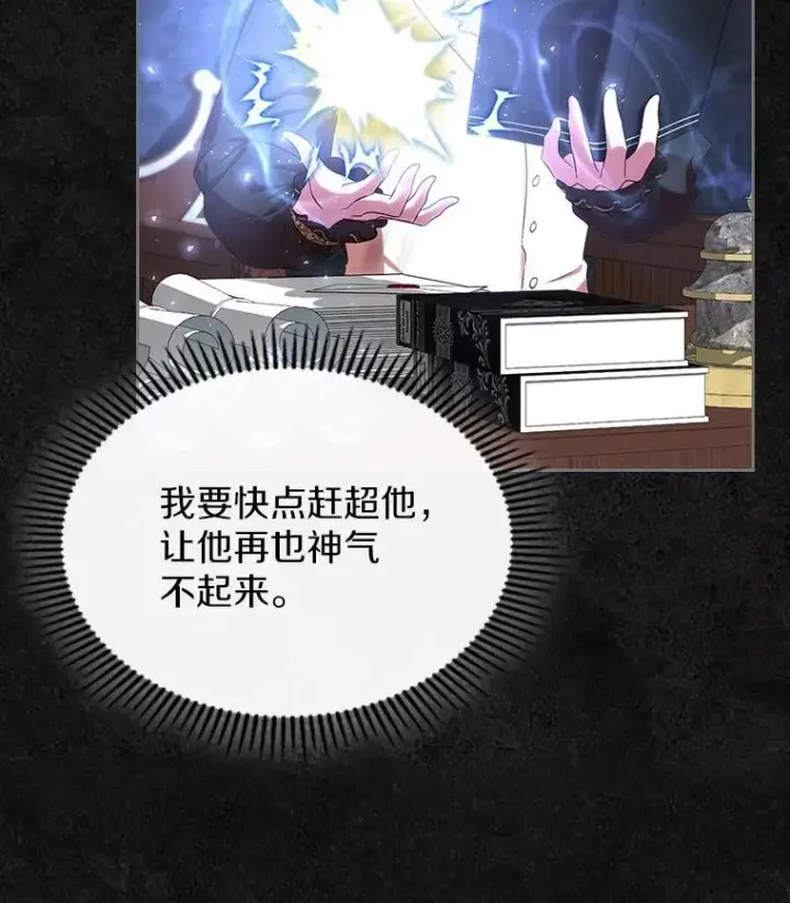《抢走女主的初恋》48.被诅咒的怪物图22