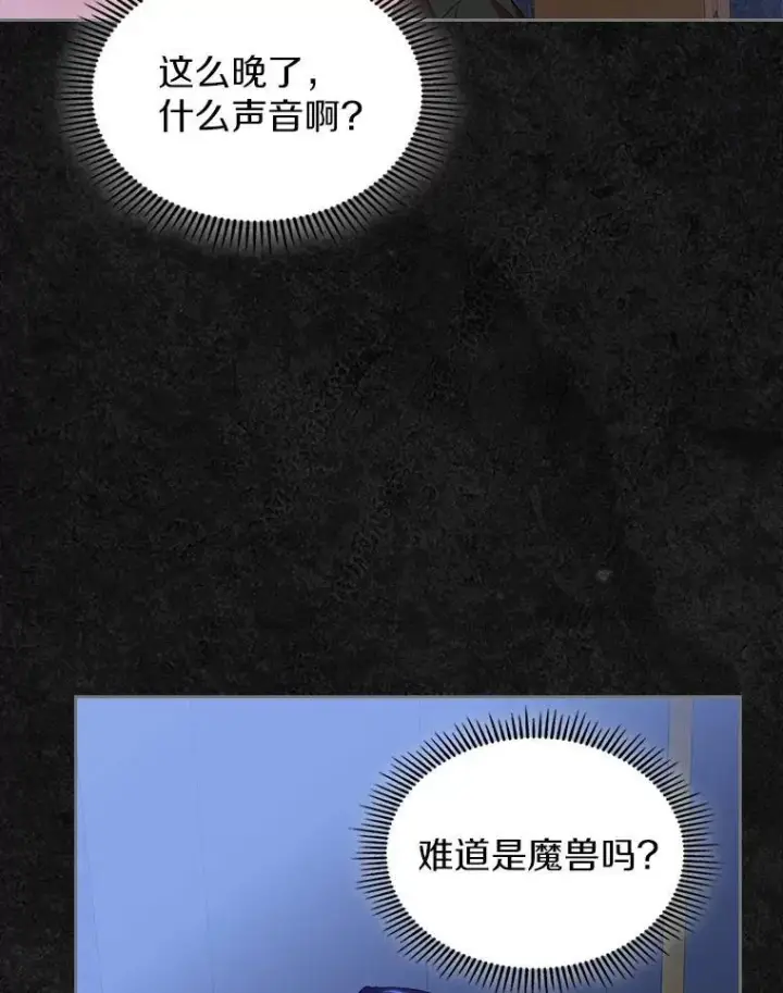 《抢走女主的初恋》48.被诅咒的怪物图24