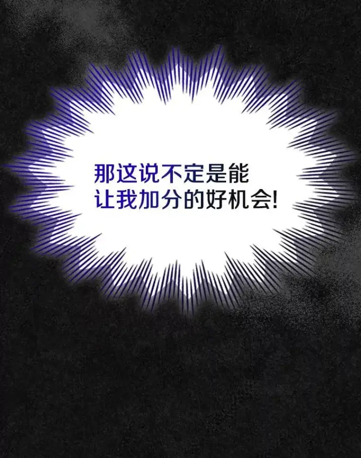 《抢走女主的初恋》48.被诅咒的怪物图26
