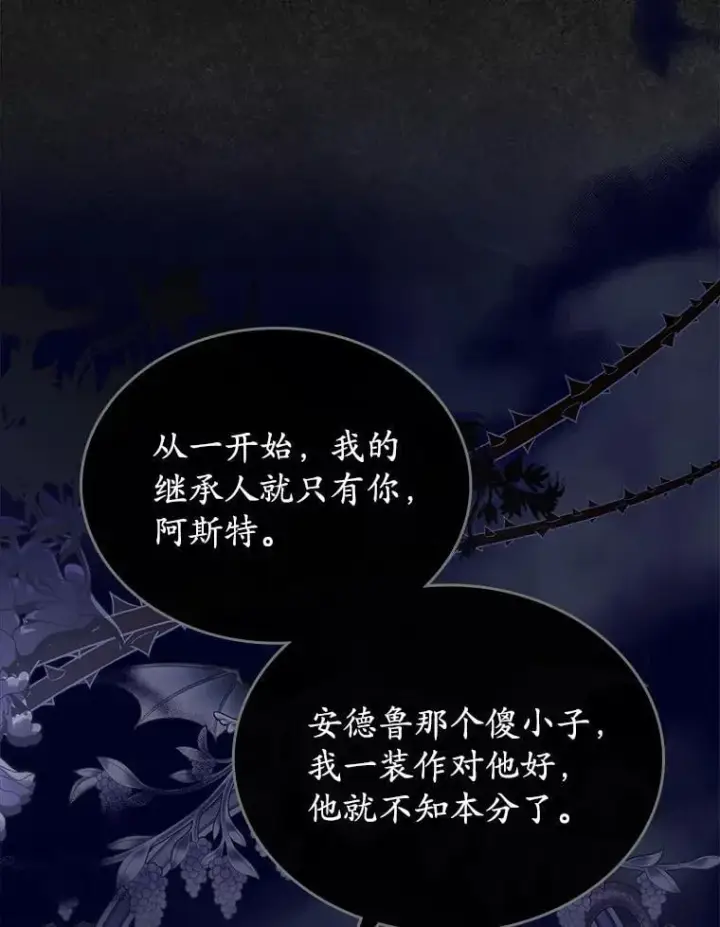 《抢走女主的初恋》48.被诅咒的怪物图33