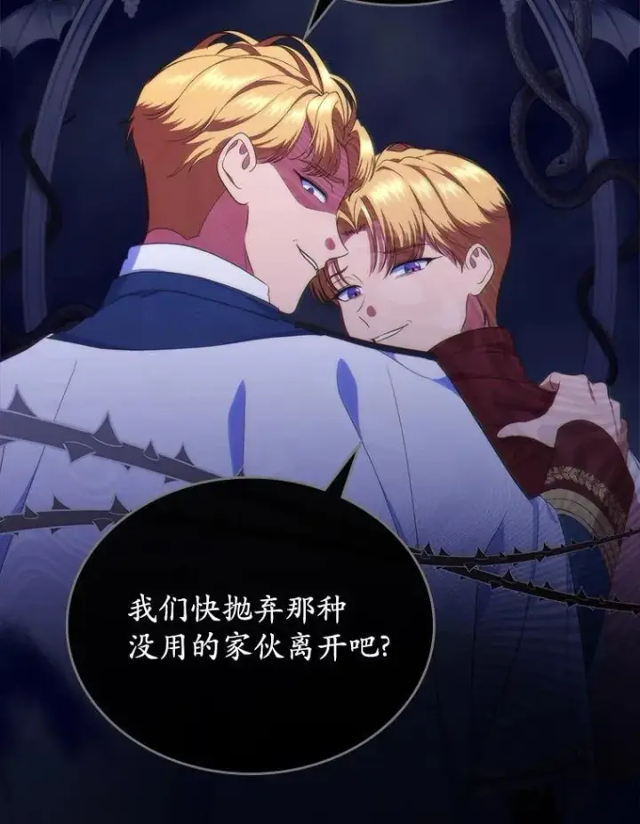 《抢走女主的初恋》48.被诅咒的怪物图34