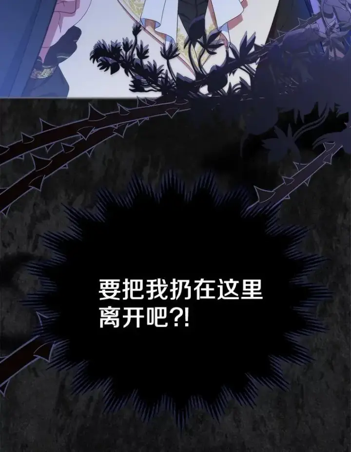 《抢走女主的初恋》48.被诅咒的怪物图36