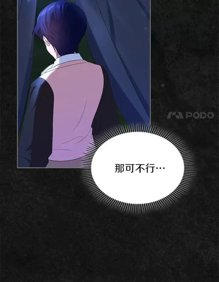 《抢走女主的初恋》48.被诅咒的怪物图38
