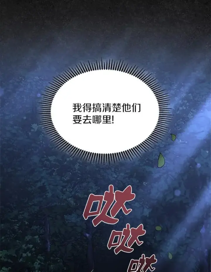 《抢走女主的初恋》48.被诅咒的怪物图39