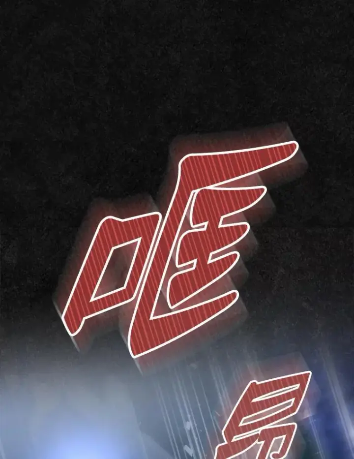 《抢走女主的初恋》48.被诅咒的怪物图47