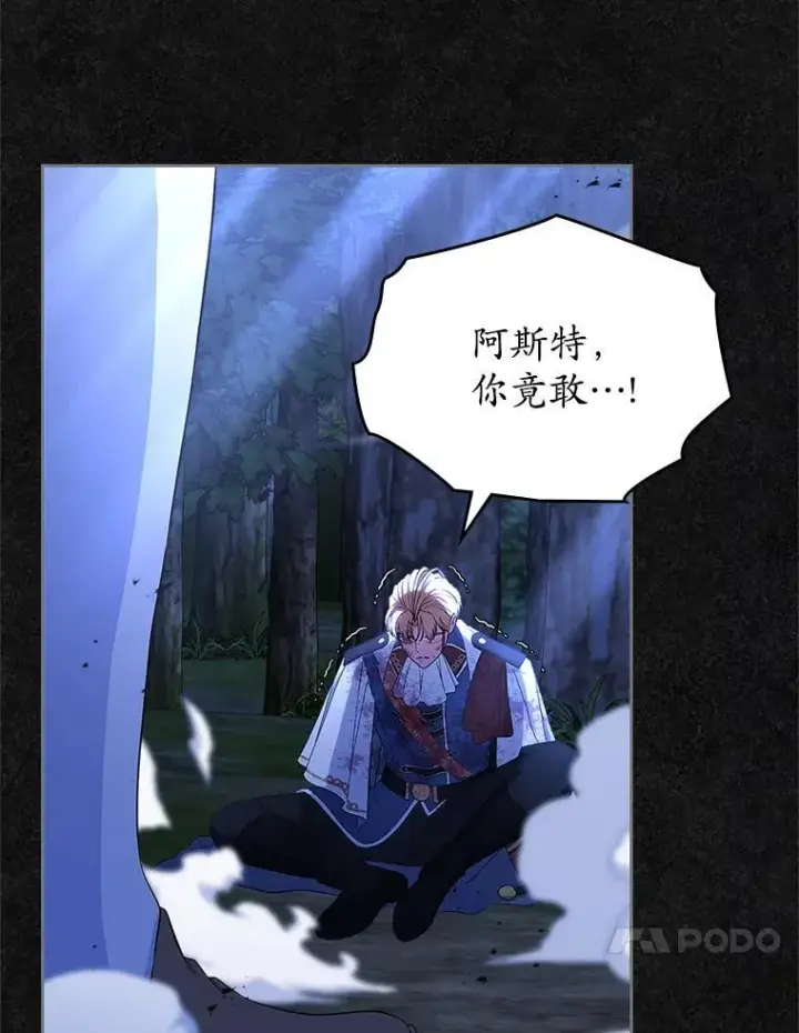 《抢走女主的初恋》48.被诅咒的怪物图54