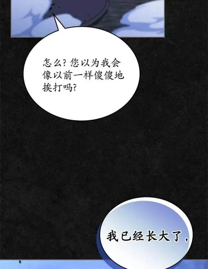 《抢走女主的初恋》48.被诅咒的怪物图55