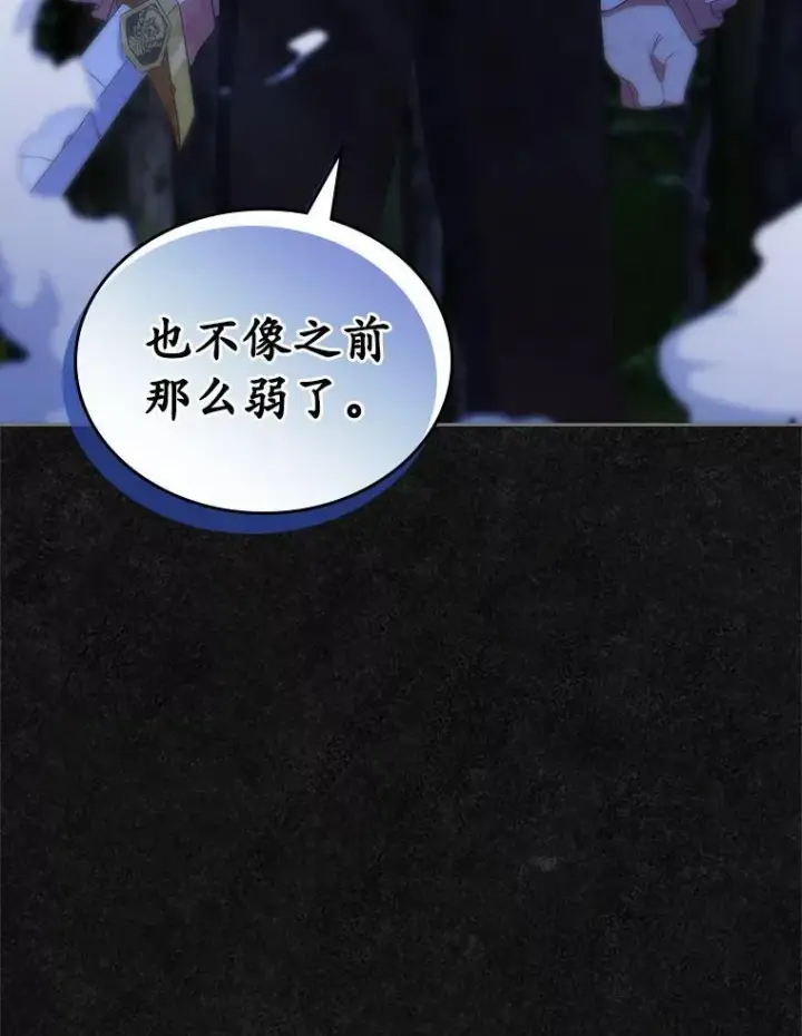 《抢走女主的初恋》48.被诅咒的怪物图57