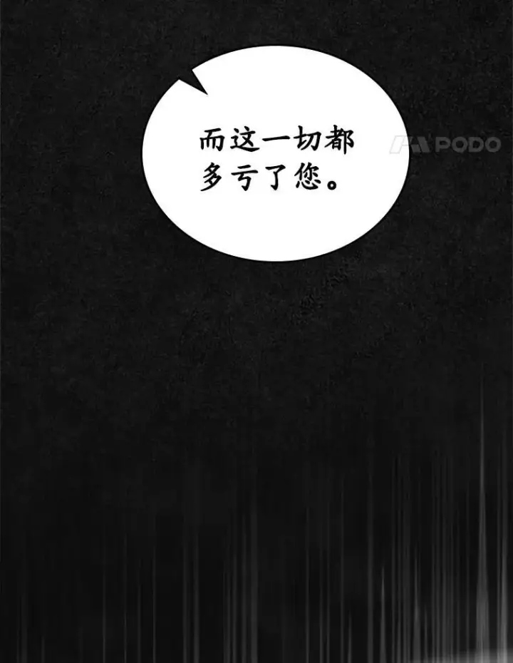 《抢走女主的初恋》48.被诅咒的怪物图58