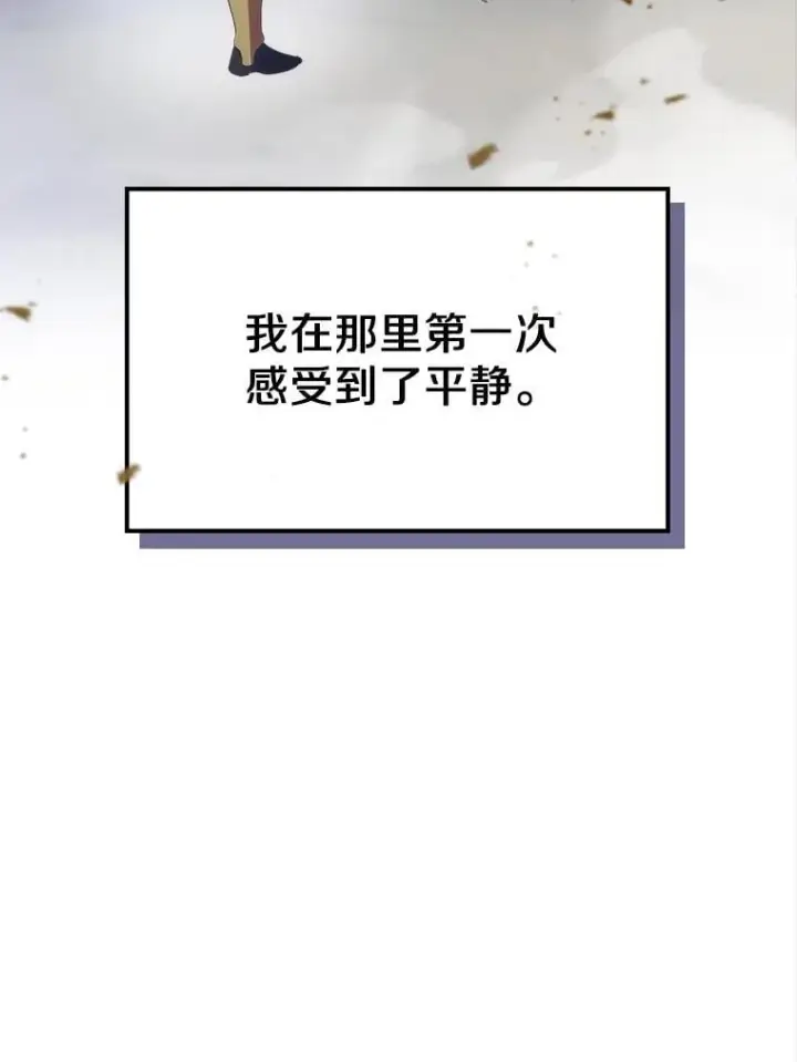 《抢走女主的初恋》48.被诅咒的怪物图75