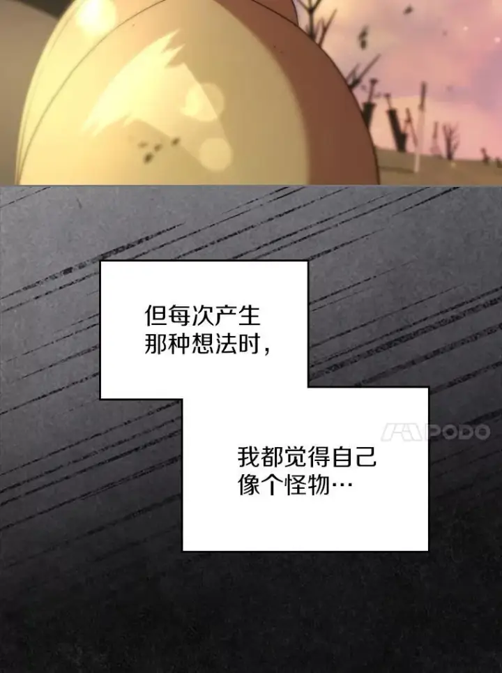 《抢走女主的初恋》48.被诅咒的怪物图77