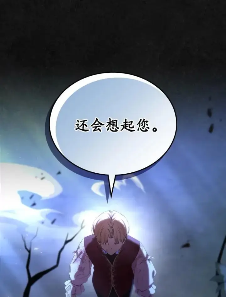 《抢走女主的初恋》48.被诅咒的怪物图78