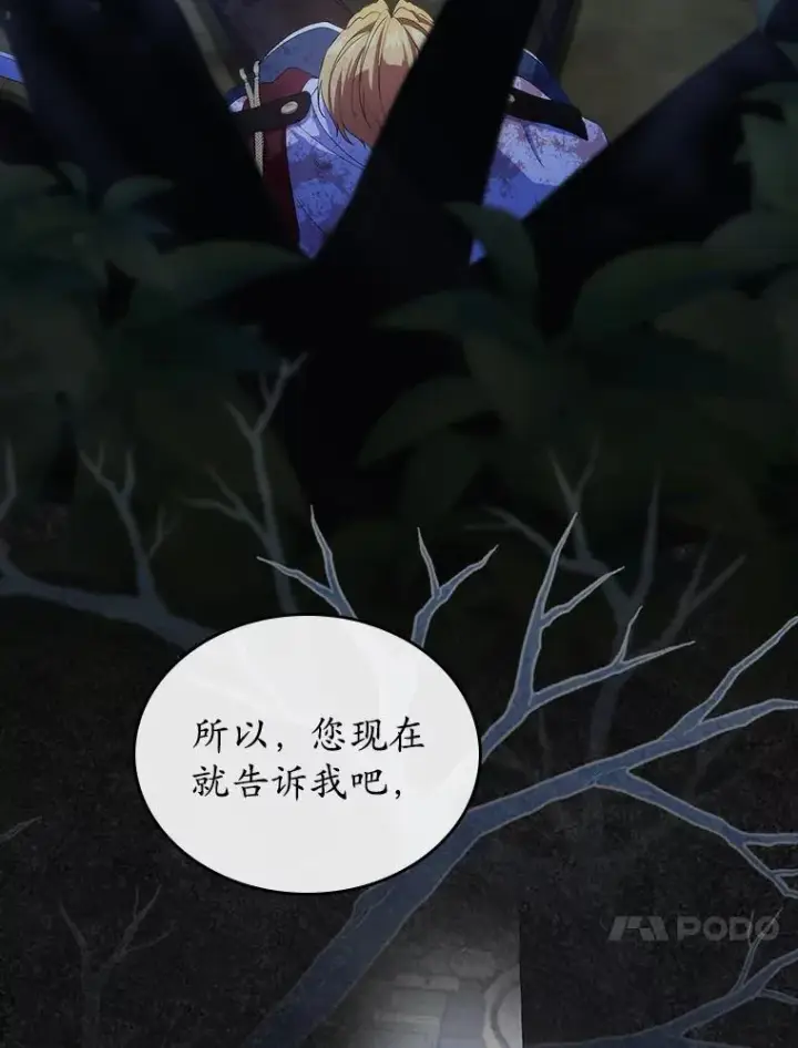 《抢走女主的初恋》48.被诅咒的怪物图80