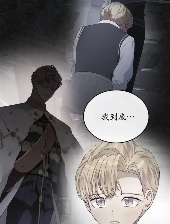 《抢走女主的初恋》48.被诅咒的怪物图81