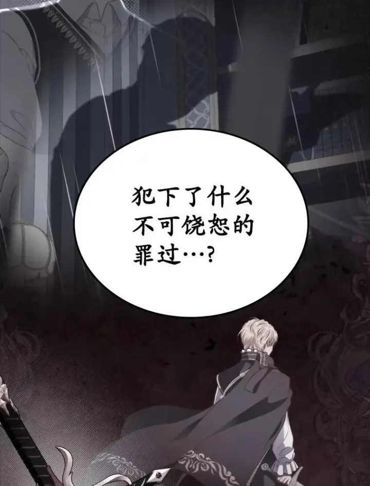 《抢走女主的初恋》48.被诅咒的怪物图85