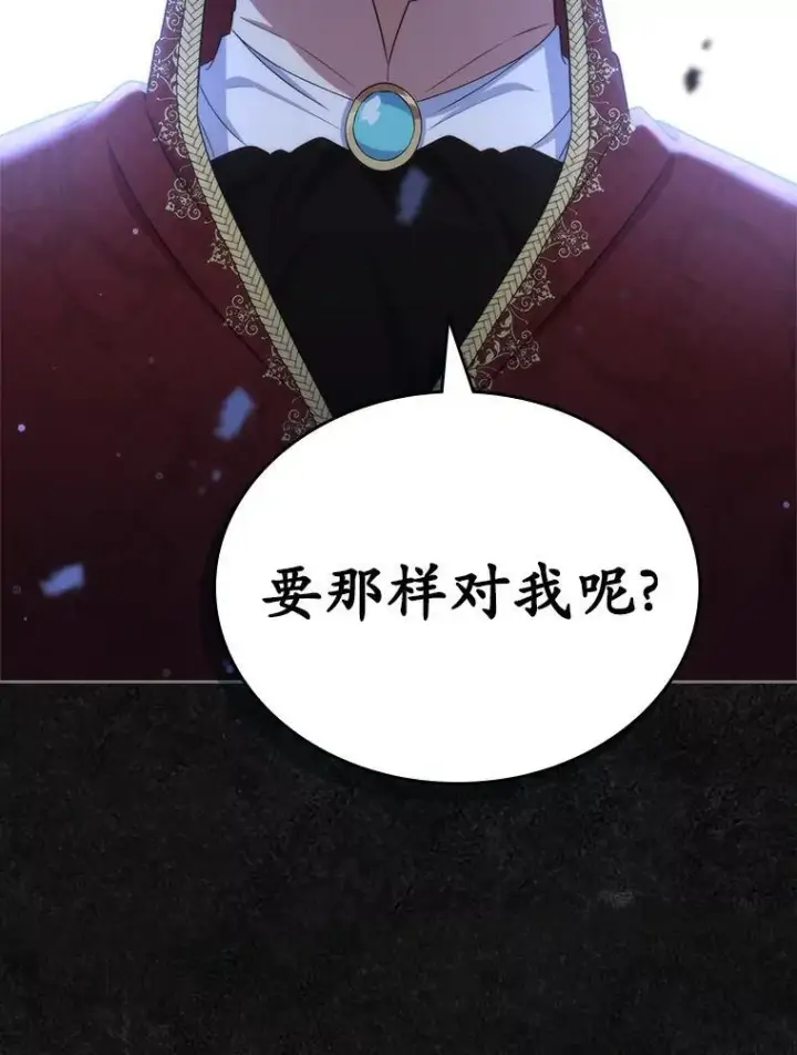 《抢走女主的初恋》48.被诅咒的怪物图89