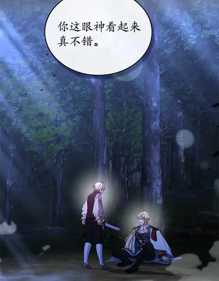 《抢走女主的初恋》48.被诅咒的怪物图92