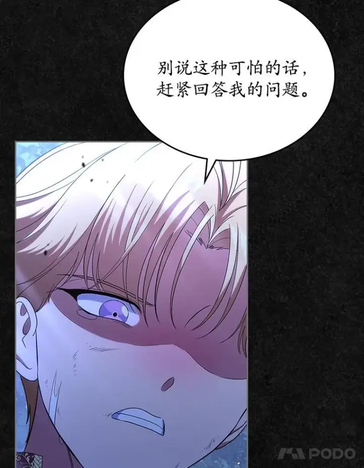 《抢走女主的初恋》48.被诅咒的怪物图94