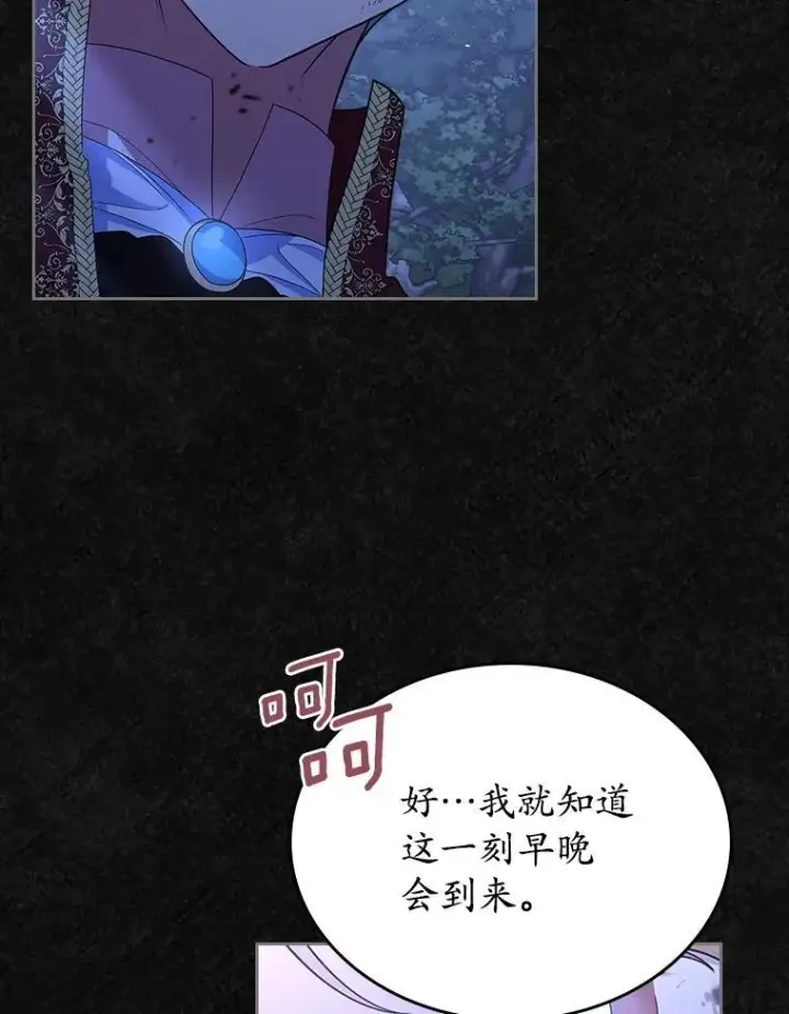 《抢走女主的初恋》48.被诅咒的怪物图95