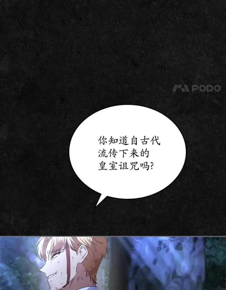 《抢走女主的初恋》48.被诅咒的怪物图97