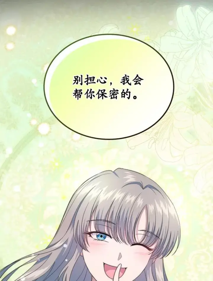 《抢走女主的初恋》49.噩梦图103