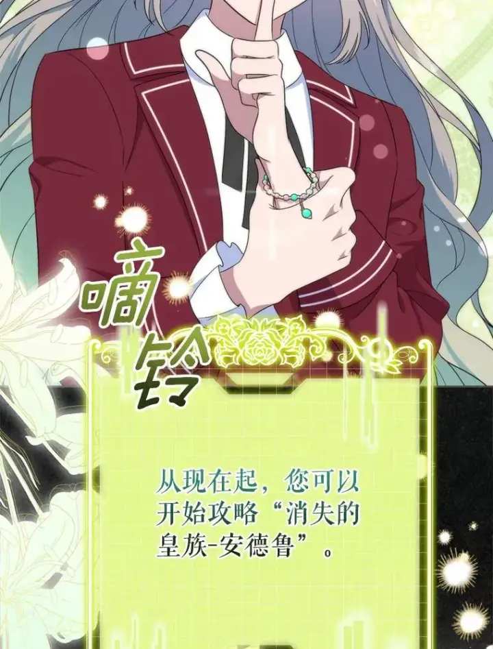 《抢走女主的初恋》49.噩梦图104