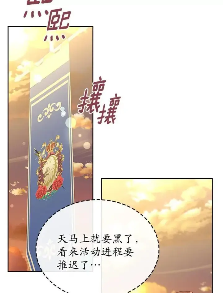 《抢走女主的初恋》49.噩梦图111