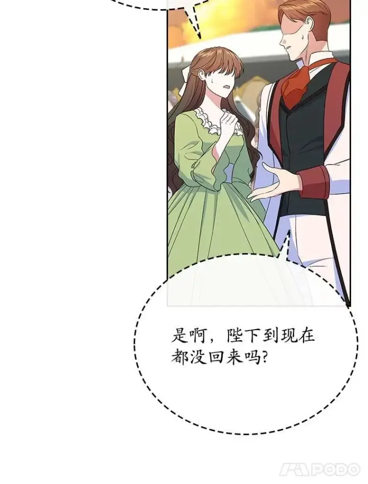 《抢走女主的初恋》49.噩梦图112