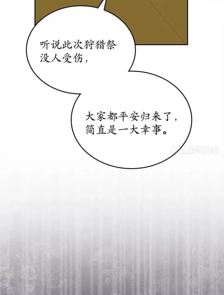 《抢走女主的初恋》49.噩梦图118